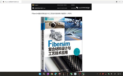 Fibersim学习资料汇总