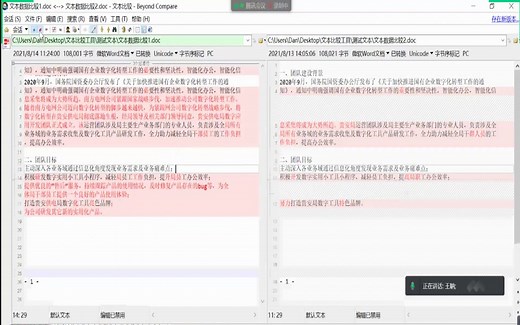 文件比较工具使用教程