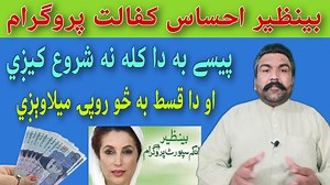 117K views · 12K reactions | Benazir income support program paise ba da kala na shoro kigi Aw dazal ba paise so milawegi #benazir_income_support_peogram #BISP #Mazlum_Yaar_Speaks | Mazlum Yaar Speaks | Facebook