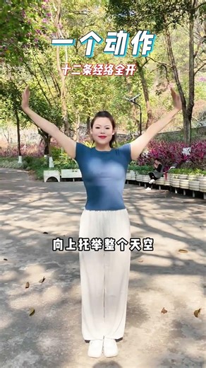 One movement opens all twelve meridians#Arm swing exercise#Ancient movements#Small