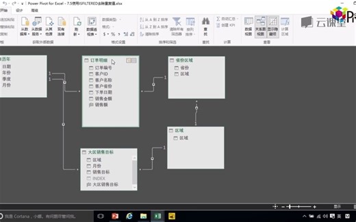 Power Pivot数据建模分析（进阶篇）37课 课时36.ISFILTERED去除重复值