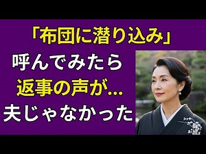 【シニア恋愛】《慰めたつもりが、心がすれ違っていた》黄昏恋愛｜実話 | シニア恋の灯