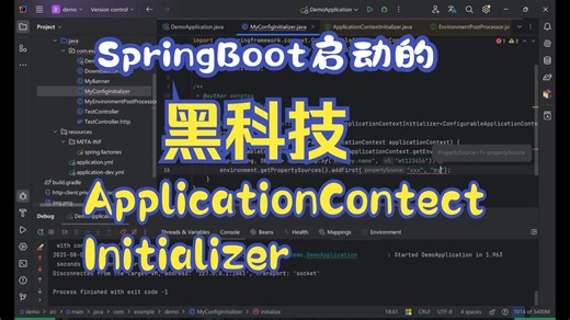 Spring Boot的启动黑科技: ApplicationContextInitializer