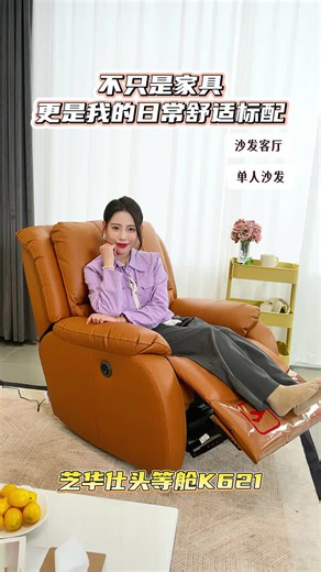 芝华仕头等舱K621橙怎么样？小户型电动懒人椅好用吗？真实用后分享推荐