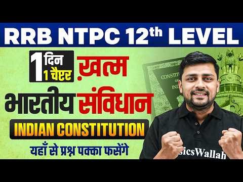 RRB NTPC World Geography Class | Indian Constitution In One Shot For NTPC | Geography By Akshay Sir