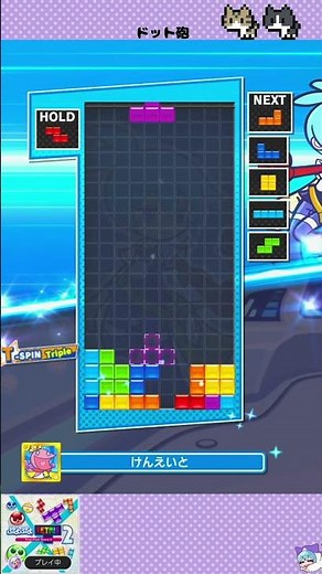 ドット砲（Dot Cannon）[初心者/初級者用・練習用] #テトリス #ぷよぷよテトリス2 #ぷよテト2 #Tetris