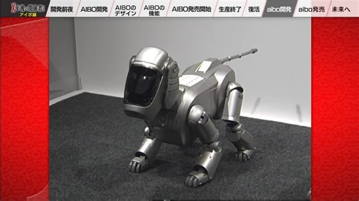 日本索尼AIBO机器狗的开发和相关人员分享曾在千禧年引起话题，如今在AI时代又复活归来的机械狗的过去现在和未来