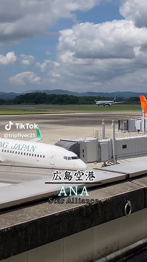 離陸in広島空港✈️ #飛行機 #飛行機倶楽部 #飛行機好きな人へ #ana #全日空 #広島空港 #jal #日本航空 #空港 #広島 #airport #airlines #airline #airplane #aviation #flight #takeoff #hiroshima #アナウンス #離陸 #スターアライアンス