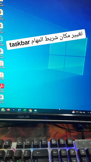 كيفية إعادة شريط المهام في اللابتوب