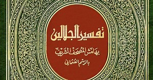 Kitab - Tafsir Jalalain (Jelas).pdf