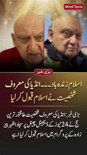 "Islam Zindabad!" – India's Most Powerful Judge Accepts Islam.