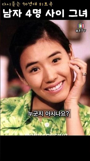 The tomboyish girl dancing in the background, where is she now? - I Won't Stop #YoonHyunSook