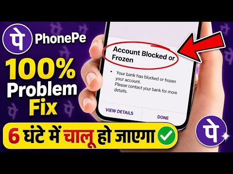 PhonePe Account Blocked or Frozen Problem Fix | Your Bank Has Blocked or Frozen Your Account