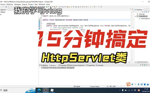 【java web入门教程】06-HttpServlet类及get请求