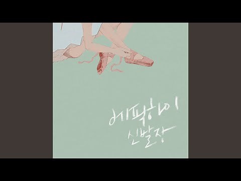 Amor Fati ft. Kim Jong Wan of Nell