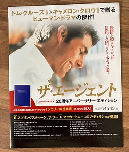 Various - Jerry Maguire (Music From The Motion Picture)