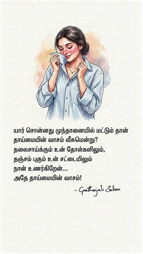 Deep Love Feelings Tamil ❤️