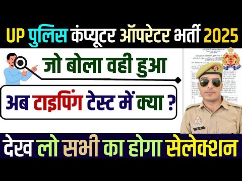 up police computer operator final cut off 2025 | up police computer operator typing update
