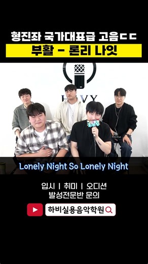 벌처형님도 극찬할 꽉찬 고음 부활 - 론리나잇 lonely night (박완규)