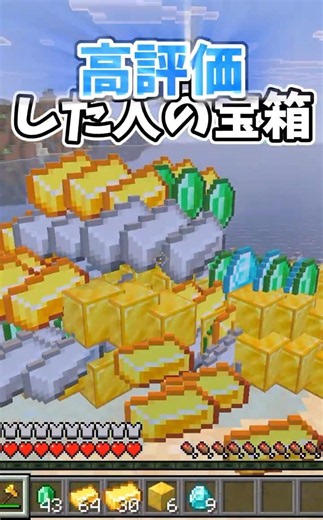 【マイクラ】○○してくれた人の宝箱（第一弾） #マイクラ #shorts