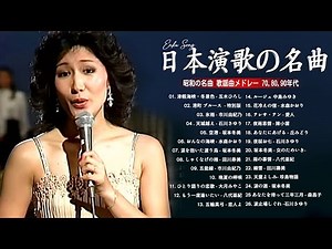 演歌 - シニア向け演歌 🌹 穏やかな日々のための優しいメロディー
