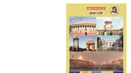 11 राज्यशास्त्र.pdf - Marathi - Notes - Teachmint