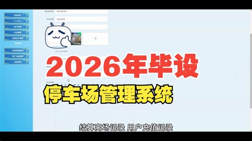 【免费】计算机毕业设计java停车场管理系统设计与实现（无套路免费领取 求三连）