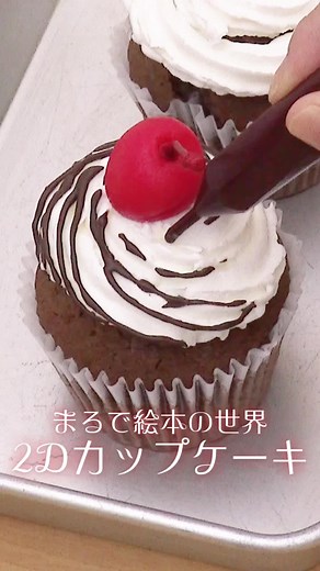 おうちで作る2Dカップケーキのレシピ