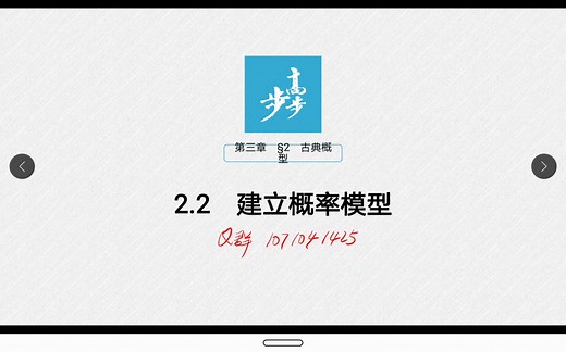 高中数学必修三第三章概率2.2建立概率模型