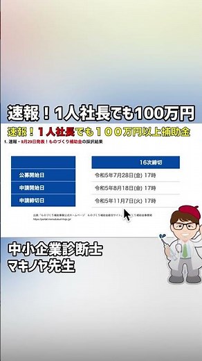 9月29日ものづくり補助金採択発表
