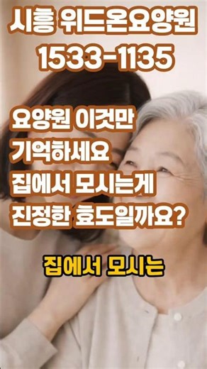Nursing Homes: Just Remember This #SiheungNursingHome #SeoulNursingHome #AnsanNursingHome #Jeongw...