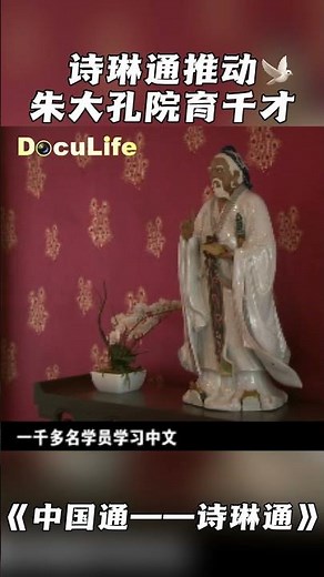 朱拉隆功大学孔子学院成立四年，已助力千余名学生学汉语，研发十余门课程，引入先进教学设施《中国通——诗琳通》【DocuLife-SMG真实传媒】
