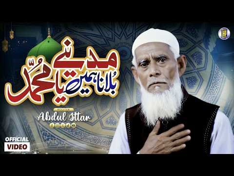 Madine Bulana Hame Ya Muhammad II By Abdul Sattar II Super Hit Kalam | 2026