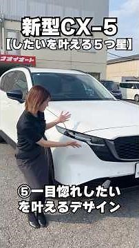 [Comprehensive Guide to the New CX-5 ‼️ Part 5] #mazda #review #testdrive #explanation #IbarakiPr...