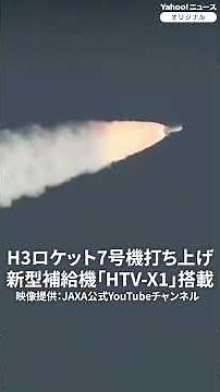 Successful launch of H3 rocket No. 7, carrying the new HTV-X1 resupply vehicle, from Tanegashima ...