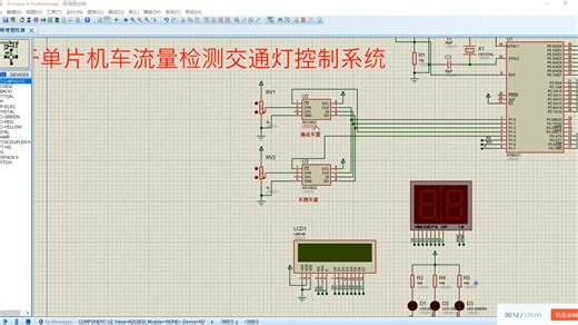 基于单片机车流量控制的交通灯设计_F001