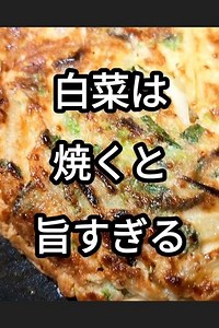 香ばし白菜の塩昆布ごま焼きの作り方 by ぽちゃぽちゃチャッキー | クラシル