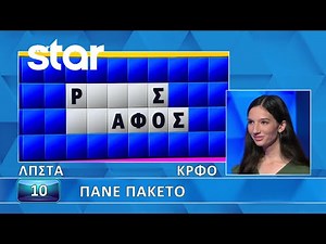 Ο Τροχός της Τύχης - 07/11/2025 - Εσύ μπορείς να λύσεις τον γρίφο;