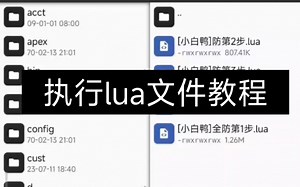 如何在gg修改器执行lua文件