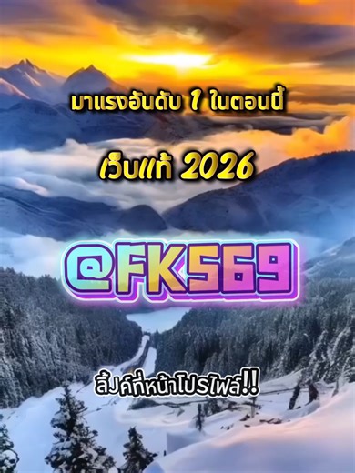 อันดับ1ของสล็อตแตกดีที่สุด @FK569ฟรีสปินง่ายสุด100% สล็อตติดอันดับ1 เว็บใหม่มาแรง2026ล่าสุด⭐️ PG SLOT เกมใหม่ล่าสุด อัปเดตทุกวัน เล่นง่าย แตกดี โบนัสจ่ายจริงทุกยูส เว็บแท้ 100% การันตีความน่าเชื่อถือ ระบบดี ไม่มีล็อกยูส! ⭐️ยูสใหม่แตกหนัก เว็บใหม่มาแรงอันดับ 1 ⭐️รวมเกม PG สล็อตแตกง่ายไว้ในเว็บเดียว ⭐️ ฝากถอนออโต้ ถอนได้จริง ไม่ต้องทำเทิร์น ⭐️เว็บสล็อตใหญ่ที่สุดในไทย รองรับมือถือทุกระบบ ⭐️ ระบบเสถียร เล่นยังไงก็ได้ถอน เล่นได้ 24 ชม. สล็อตยูสใหม่ โอกาสแตก 98% เหมาะสำหรับทั้งผู้เล่นใหม่และสายปั่นมือ