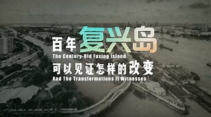 🌱 #FuxingIsland in #Yangpu is reimagining its future as a hub for digital intelligence, art, and design — shaped around people and innovation. This transformation is turning it into a Global Maker Island. Watch the video to explore its renewal! Shanghai Let's meet Intl Services Shanghai | Shanghai Yangpu