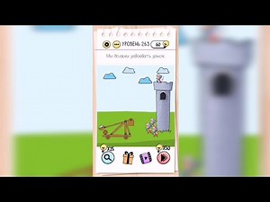 Brain Test / Уровень 263