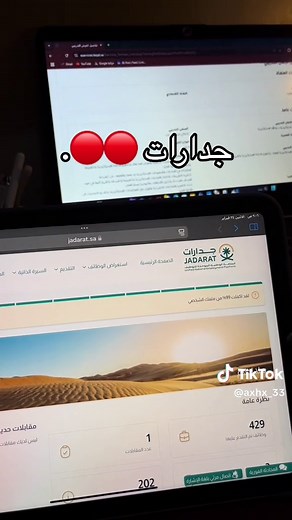 طريقة التسجيل في منصة جدارات للوظائف الجديدة