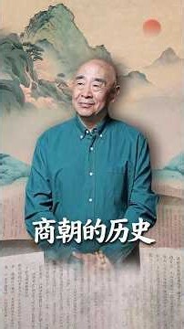 商朝兴衰史EP02｜频繁迁都耗尽国力！盘庚迁殷为何成为商朝续命神商朝 #中国历史 #上古历史 #中华上下五千年 #夏商周