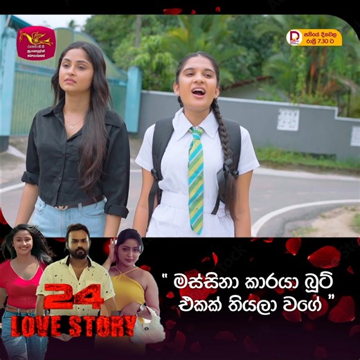 4.6K views · 39 reactions | 24 LOVE STORY | Rupavahini TeleDrama 卵සතියේ දිනවල රාත්‍රී 7. 30 ට Full Episode - https://youtu.be/NU6ouJW_6bM #SLRC #RUPAVAHINI #weekenddrama #24LOVE #rupavahinidrama #newdrama | ජාතික රූපවාහිනිය - Sri Lanka Rupavahini (TV) Corporation | Facebook