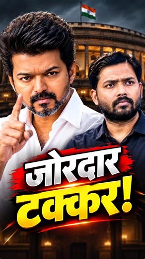 थलापति विजय और खान सर की जोरदार टक्कर | #vijaythalapathy
