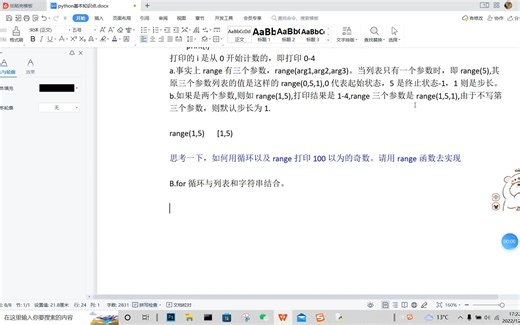 18.for循环与字符串结合
