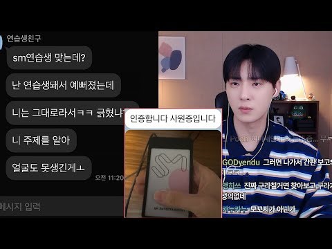 sm연습생이라며 개무시하던 친구 sm직원 데려왔더니..
