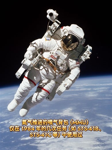 1984年人类首次无绳太空行走