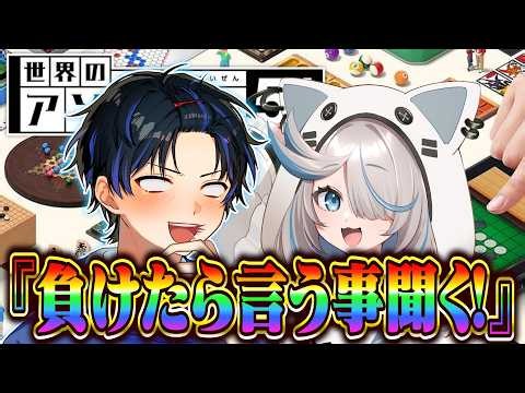 【アソビ大全】負けたら言う事聞かせます